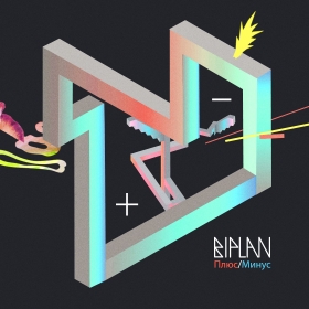 „Biplan“ – „Плюс/Минус“ CD, 2012